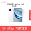 Huawei Планшет MatePad Mini 8,8 дюйма, версия Soft Light (Китайская версия)