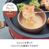 recolte Party Cooker Tabletop Cooker Hot Plate Fondue Pot Takoyaki Popcorn Steamed Dishes Card Recipe Included Red RRF-3