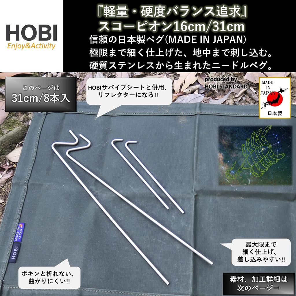 HOBI из твердой нержавеющей стали с 8 игольчатыми колышками, баланс между легкостью и фиксацией, которые не сломаются [Сделано в Японии], колышки, Скорпион, 31 см, [Погоня