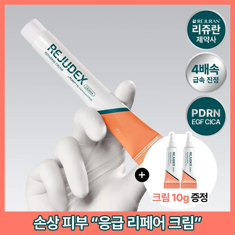Rejudex Derma Repairing Cream Set (20g + 5g x 2)