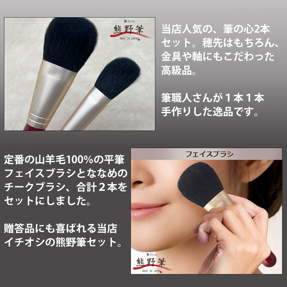 Takumi no Kumano Brush Makeup Brush Set of Brush of the Heart Face Brush Angled Cheek Brush Red Handle Keshōfude Cosme-dō 2 + (Goat Hair) KFi-70RAC