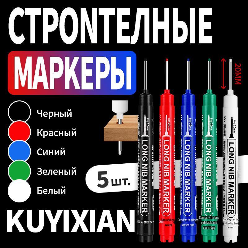 Черный маркер с длинным наконечником 45 мм для глубоких отверстий, для деревообработки и строительства