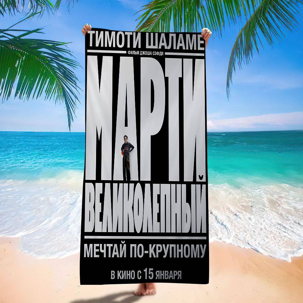 Пляжные полотенца M-Marty S-Supreme Big из микрофибры, быстросохнущие, для пляжа, бассейна, путешествий, йоги