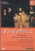 DVD MOVIE - Opera Collection11 Mozart Don Giova DOC011 DEAGOSTINI Japan Movies & DVD Used