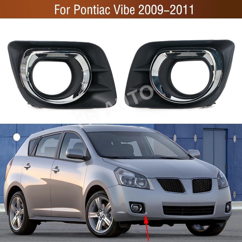 Для Pontiac Vibe 2009 2010 2011 Крышка рамки противотуманной фары автомобиля Накладка противотуманной фары Ободок Крышка Корпус Капот