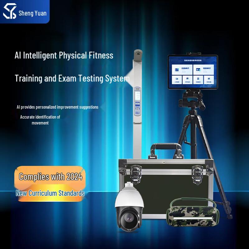 Shengyuan AI Smart Physical Fitness Test System