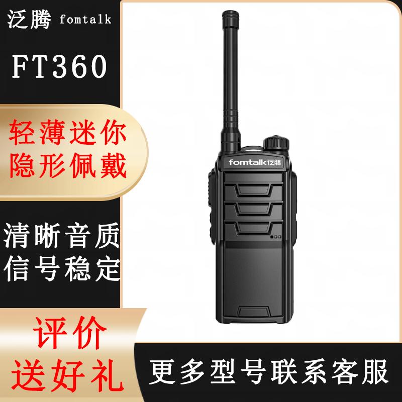 Fanteng Professional Analog Walkie-Talkie (CN version)