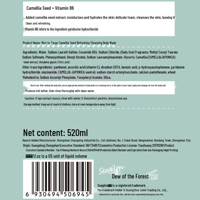 Гель для душа Sen Zhi Lu с маслом семян камелии и ниацинамидом