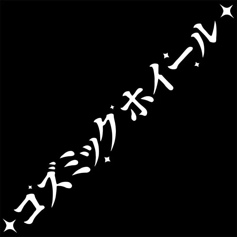 Cosmicwheelz Letter JDM Car Stickers for Automobile Front Windshield and Rear Windscreens Auto Window Door Vinyl Decals