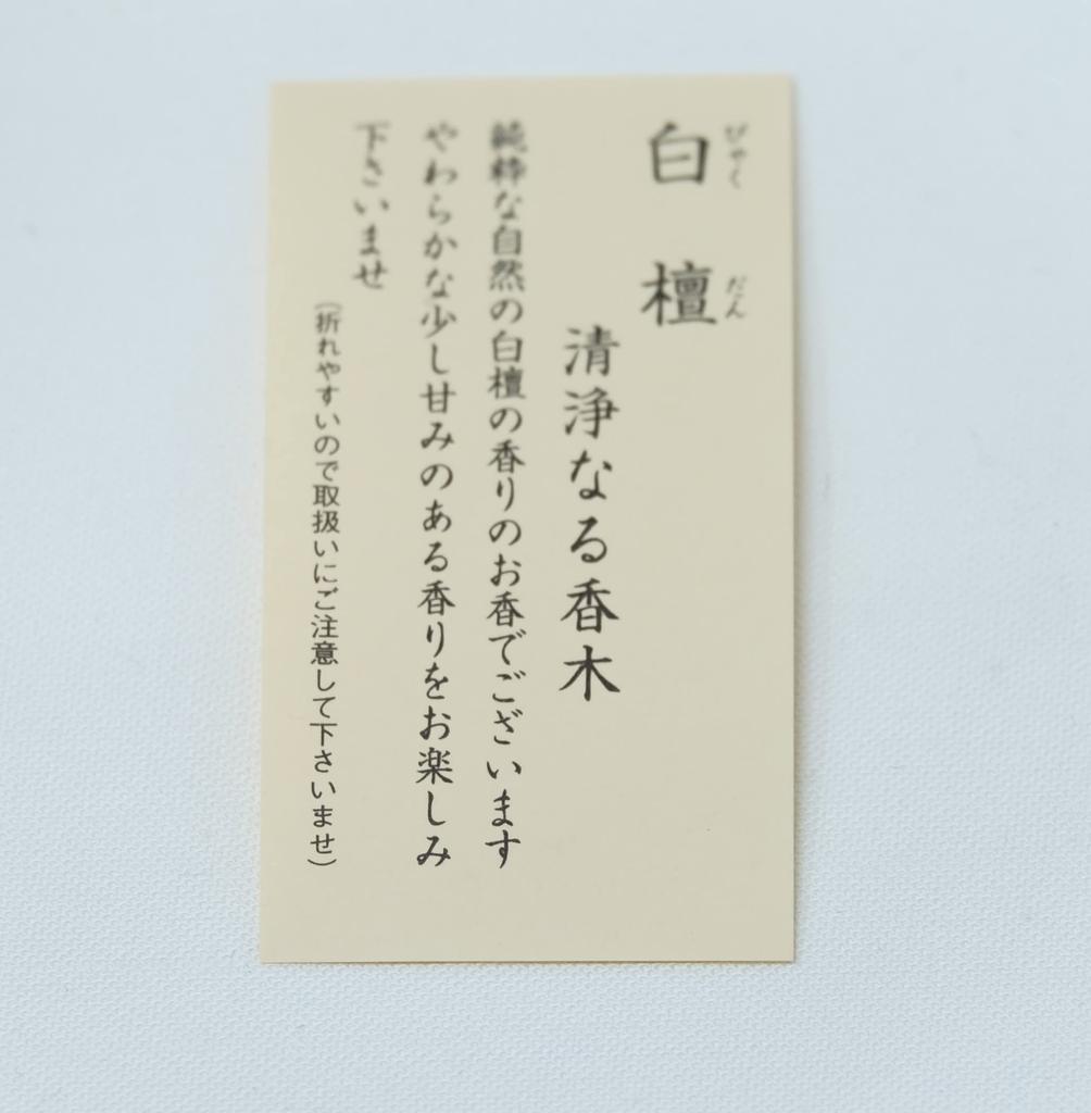 Luxury Incense Sticks with Sandalwood Effective for and Relieve Daily Reliable Domestic Incense Sticks Founded In 3rd Year of Bunsei [Fuin Sandalwood]