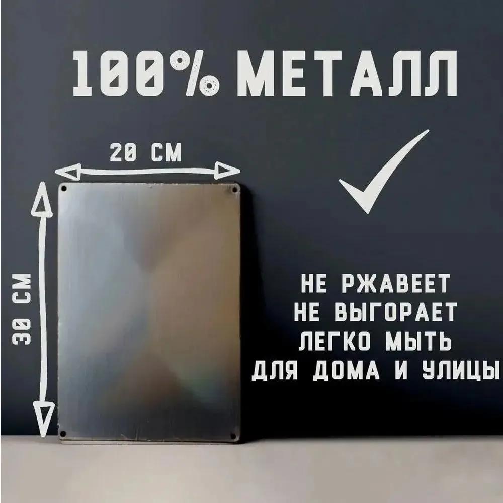 Прочная внутренняя металлическая табличка 20x30 см – Идеально подходит для декора домашнего бара и оформления жилого пространства