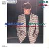 7-дюймовая пластинка MAKOTO NONOMURA Yokosuka Furyou Jidai Namida No R RHS233 RCA 1986 Япония Японский Поп-Рок Б/у