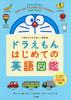 Doraemon’s First English Picture Dictionary for Elementary School Students