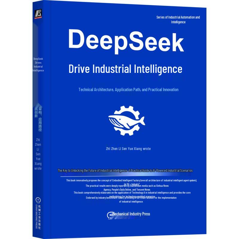 Руководство по промышленным инновациям с использованием ИИ от DeepSeek