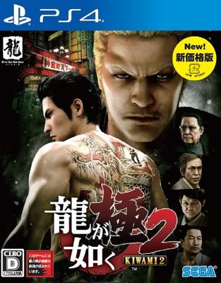 Yakuza Kiwami 2 Издание по новой цене PS4 -