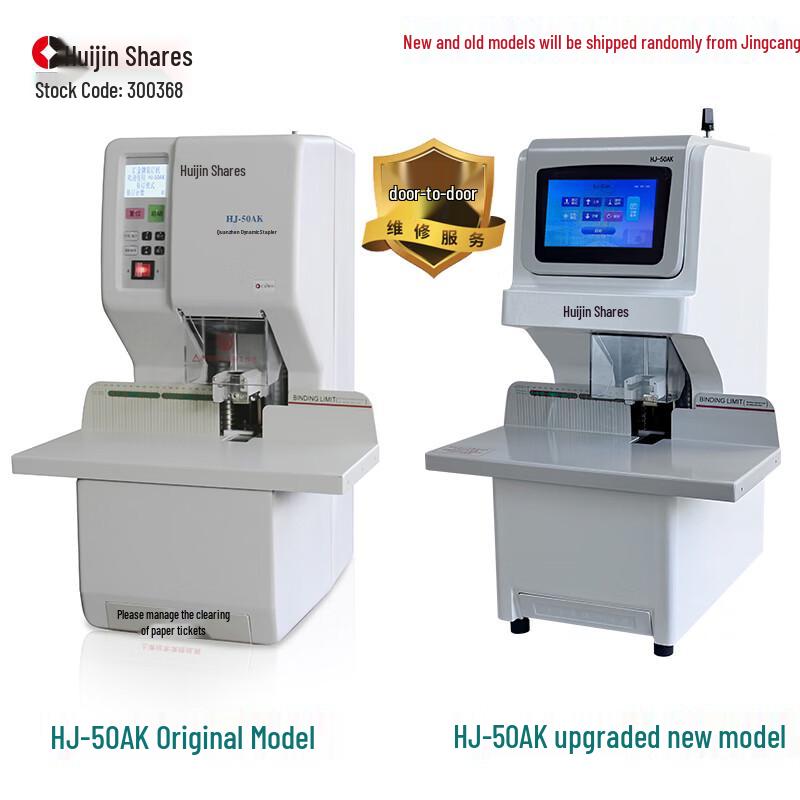 Huijin 50AK Automatic Financial Document Binding Machine CN plug (adapter included)