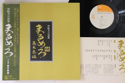 LP-пластинка KYOZO TAKAGI - Цугару хогэн сюсю марумэро SOGO1 CBS SONY 1975 Япония Оби Японская поп/рок Б/у