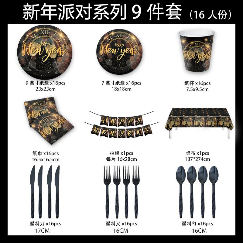 Новый год Черное золото Новогодняя вечеринка Бумажная тарелка Одноразовый бумажный стаканчик Салфетка Скатерть Праздничная посуда Тарелка Праздник весны