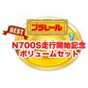 Plarail Крутой и Синкансэн N700S Набор 3D-макета Весело!