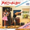 7-дюймовая пластинка F.R. ДЭВИД - Ты мне нужен / Фарфоровые глаза P1810 Carrere 1983 Япония Поп
