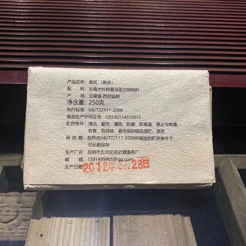 250 г Пуэр из старого дерева Иу, спелый чай, кирпич, приготовленный в Юньнани чай Пуэр, черный чай Пуэр