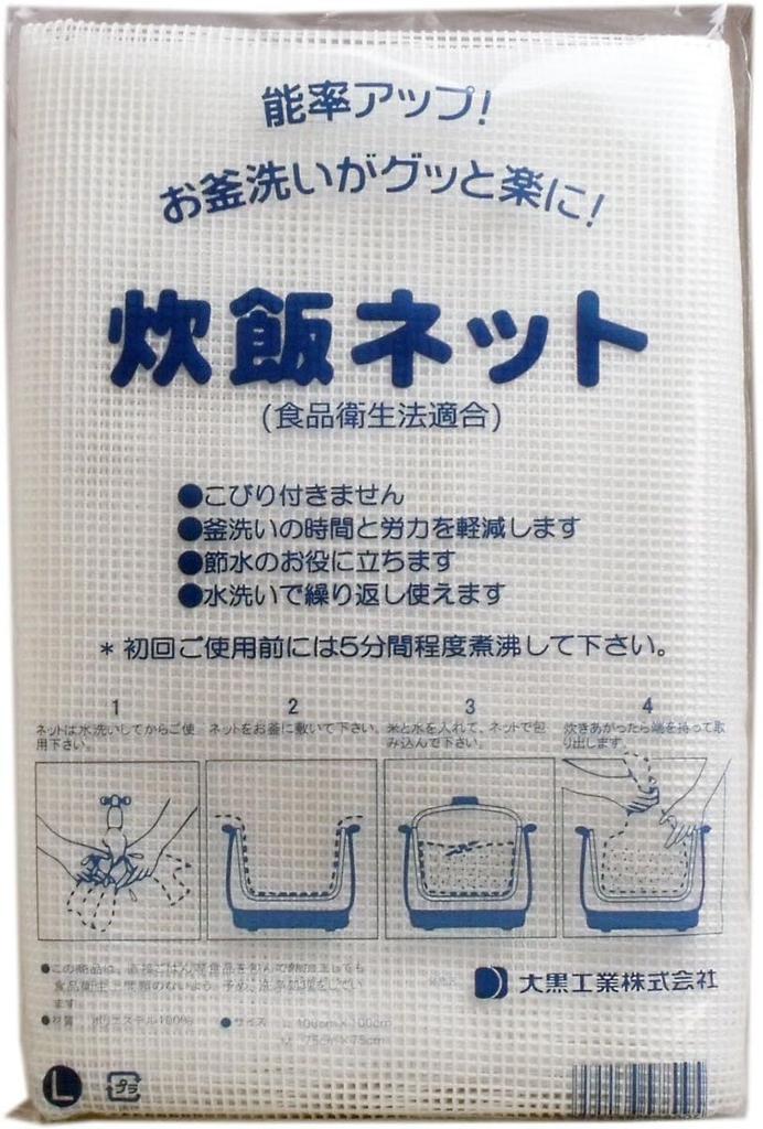 Daikoku Kogyo Commercial Rice Cooking Net 100 X 100cm L Size 10 Pieces (Rice Net)