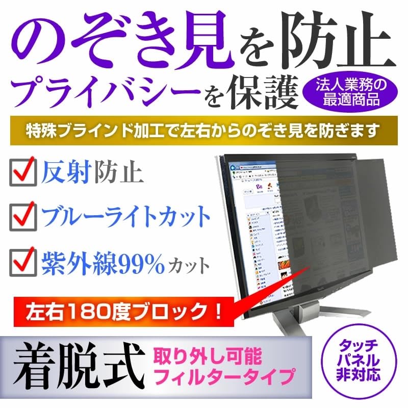 Защитное стекло Media Cover для экрана 23,8 дюйма, совместимое с AIWA JA3-DSP2402, с функцией фильтра конфиденциальности, блокирует подглядывание с боков и синий свет