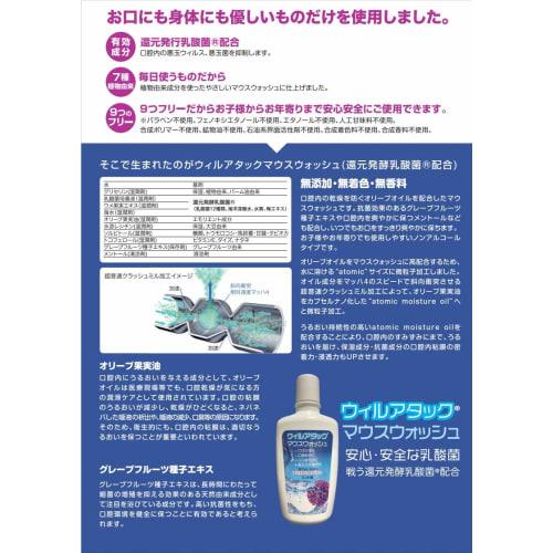 Will Attack Mouthwash, Reduced Fermented Lactic Acid Bacteria, Mint Flavor, No Additives, Colorings, or Fragrances