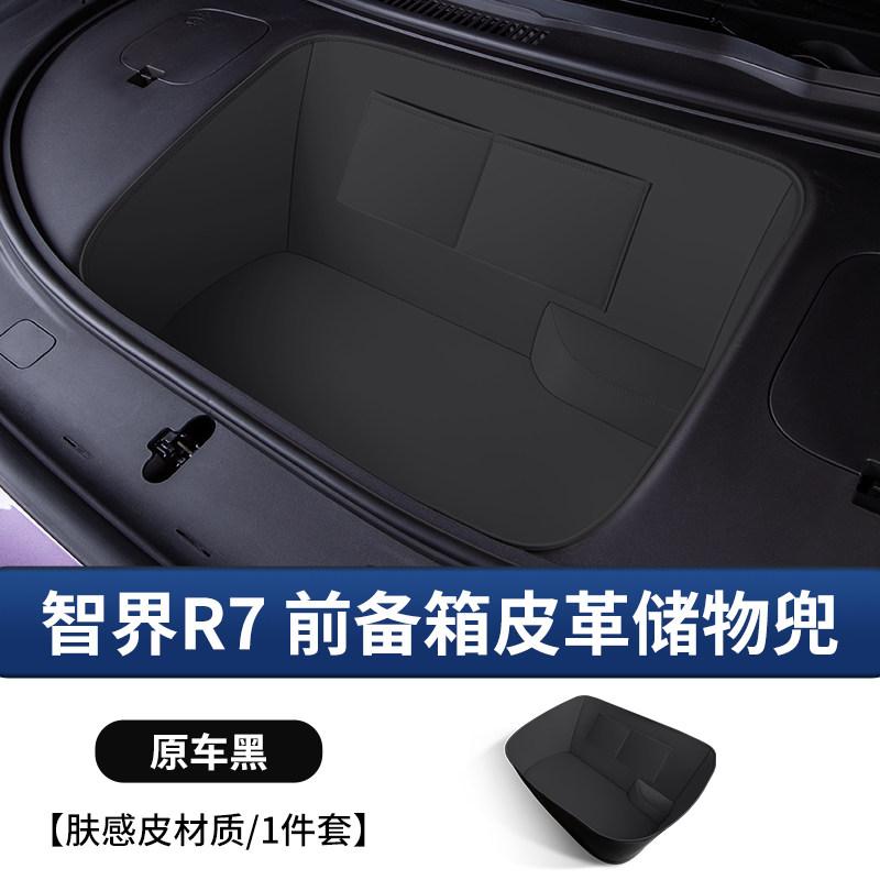 For Luxeed R7 Car Front Trunk Storage Bag Compartment Leather Organizer Protective Pad Modification Interior Car Accessories