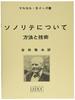 Альфонс Ледюк Виттнер О методах и приемах Sonorite Японское издание Инструкция Leduc Publishing Moyse (Книга для флейты)