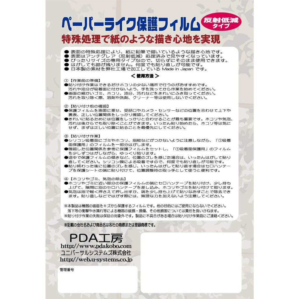 PDA Kobo ALLDOCUBE iPlay 40 Feels Like Writing On Paper Protective Film Reflection Reduction Made In Japan