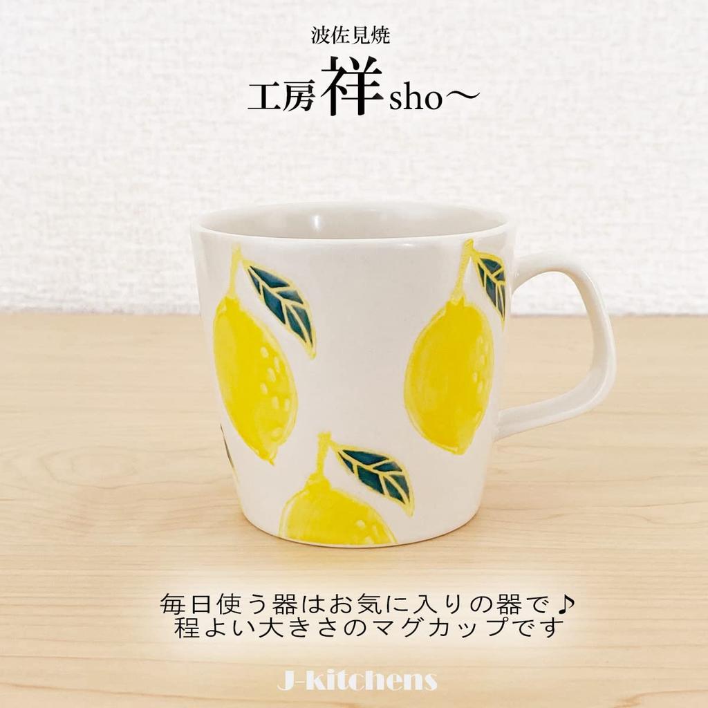 Кружка Kobo Fresh Art Lemon Hasami Ware, сделано в Японии J-kitchens Sho~