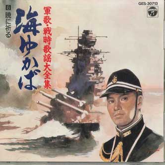 CD - Gunka Senji Kayou Daizenshu Umiyuka GES30713 COLUMBIA Япония Военный Б/У