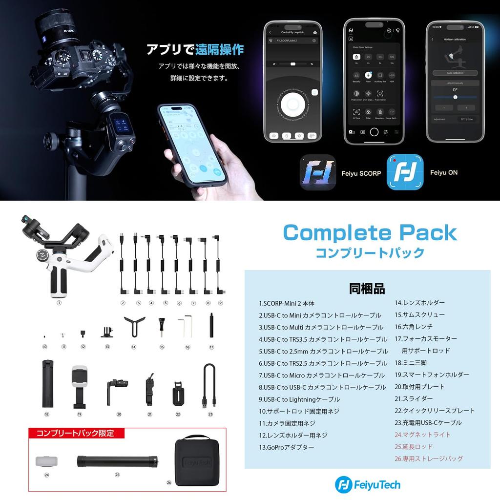 FeiyuTech 2 Stabilizer 2024 Gold Award Complete Pack for Gimbal Payload Magnetic Extension and Dedicated Storage White FY07411 SCORP-Mini All-in-One