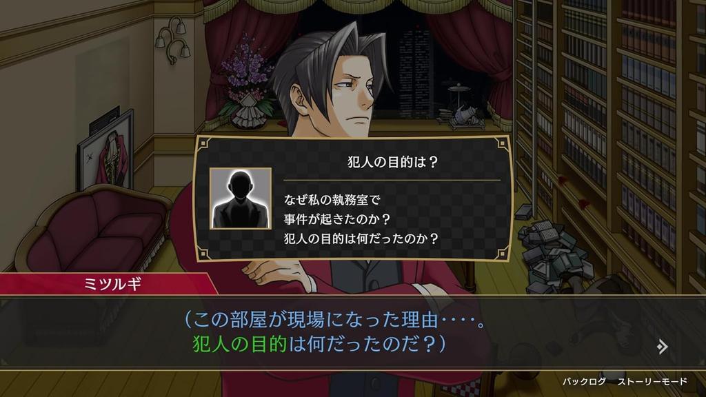 Ace Attorney Investigations 1 2 Mitsurugi Selection Switch & -
