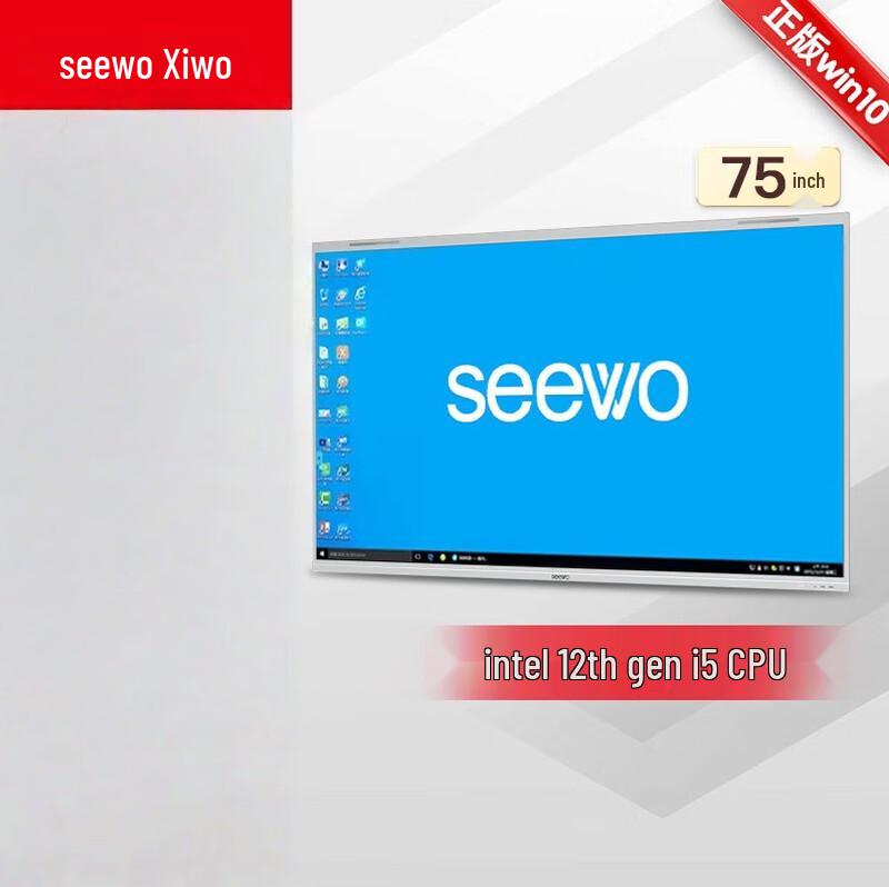Seewo Interactive Flat Panel (CN version)