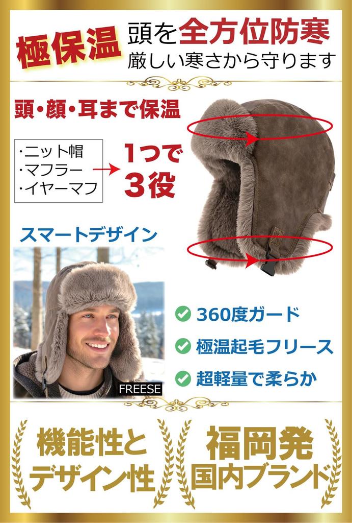Winter Bomber Hat with Brushed Fleece and Ear Flight Cap for Outdoor and Camping Free [FREESE] Men's Flaps, Leather-Look Activities, Fishing, (JP,