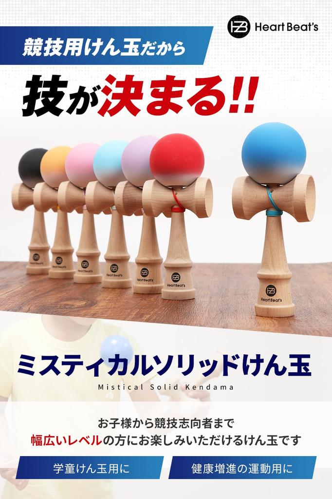 Modern Solid Color Kendama for Competition Use: Kendama with Matte Finish, Two-Tone, 7 Colors, Mystical Solid Black [Heart Beat's]