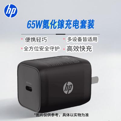 HP Однопортовое зарядное устройство GaN 65 Вт