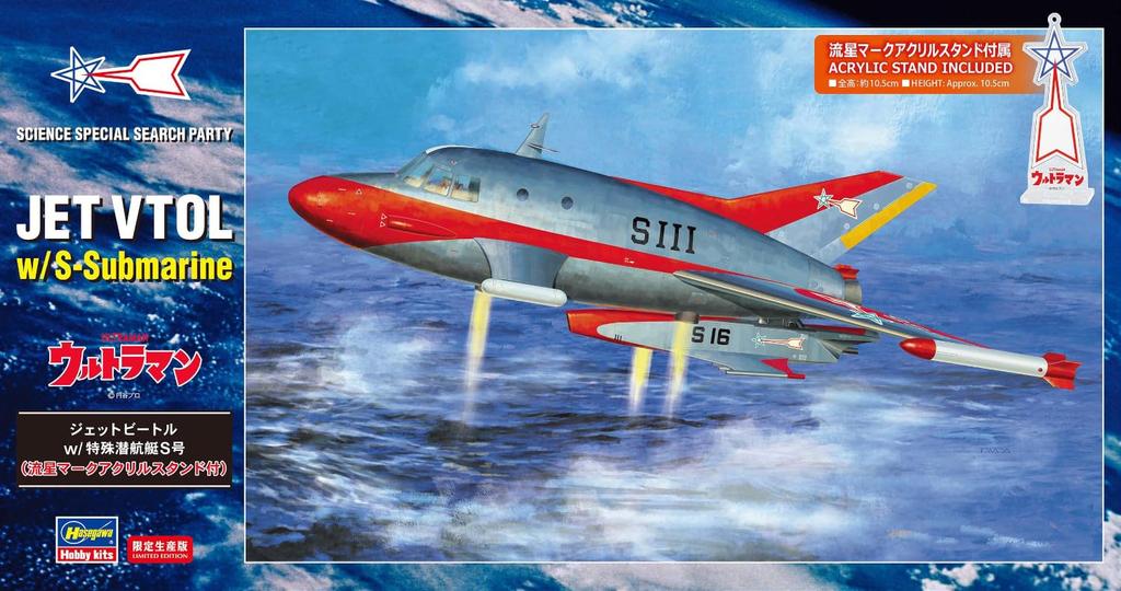 Hasegawa Ultra Mecha Series Ultraman Jet Beetle Submersible Meteor Mark Acrylic Scale Plastic Model Kit SP652 w/Special S-Type (with Stand) 1/72