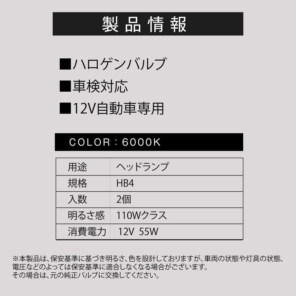 ГАЛОГЕННАЯ ЛАМПА VALENTI HB4 6000K 55W для фар/противотуманных фар Valenti ()