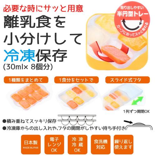 Skater Baby Food Storage Container Frozen Divided Tray 8 Blocks Baby TRMR8N-A