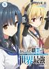 Арифурета: От обыденного к сильнейшему в мире 8 Специальное издание с Drama CD (Overlap Bunko)