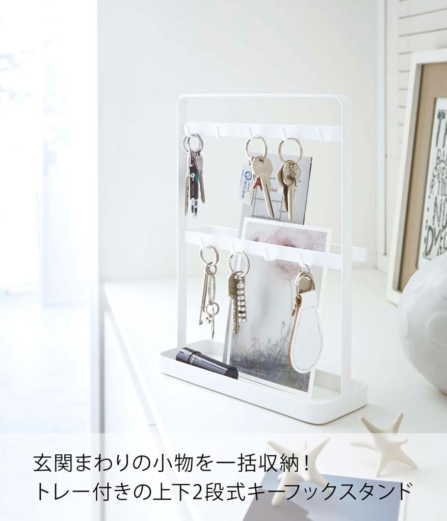 Подставка для ключей Yamazaki Jitsugyo Smart White 2777