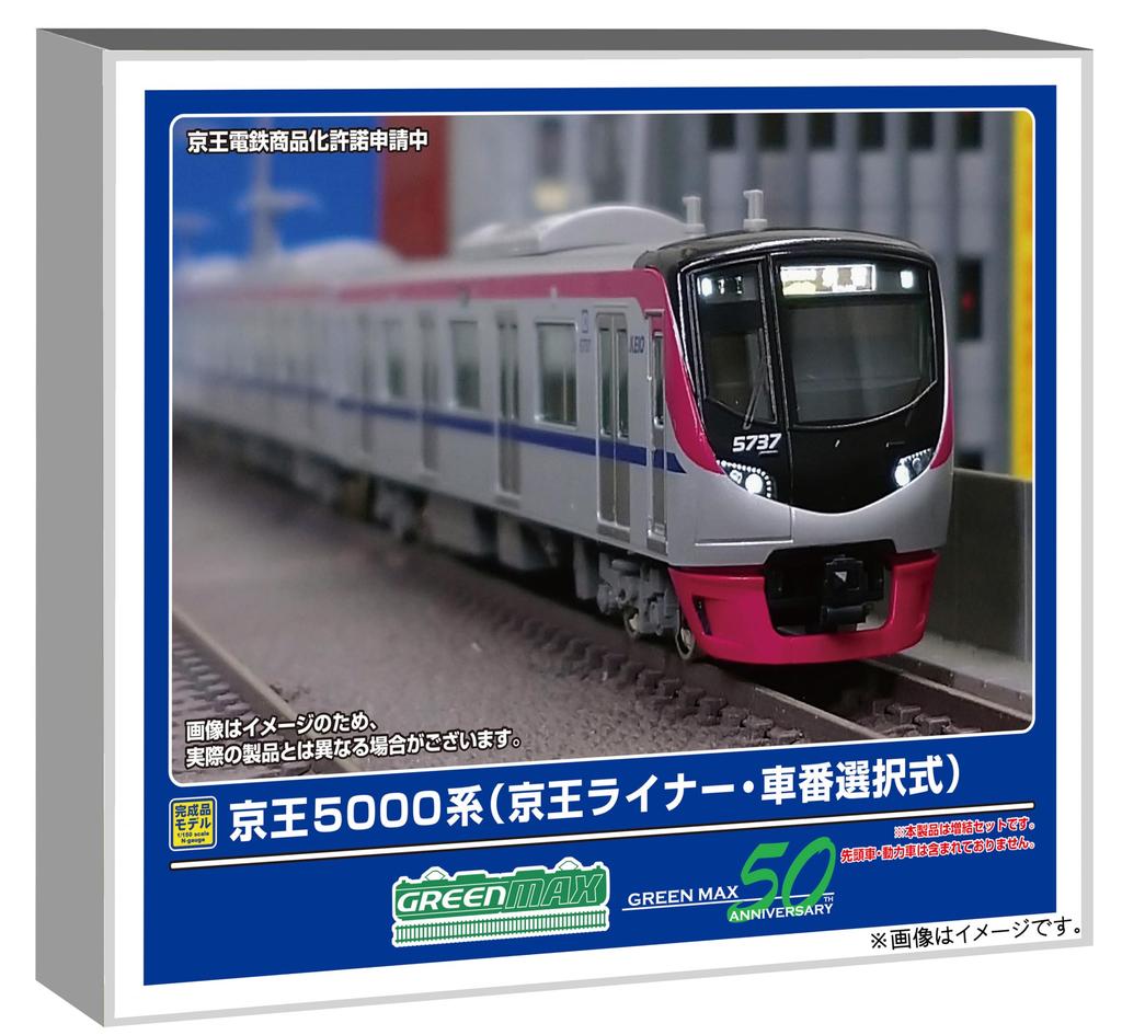 Greenmax N Gauge Keio 5000 Series Keio Liner, Car Number Selectable, 6-car Set for Additional Intermediate Cars, No Power, Model Train, 32002
