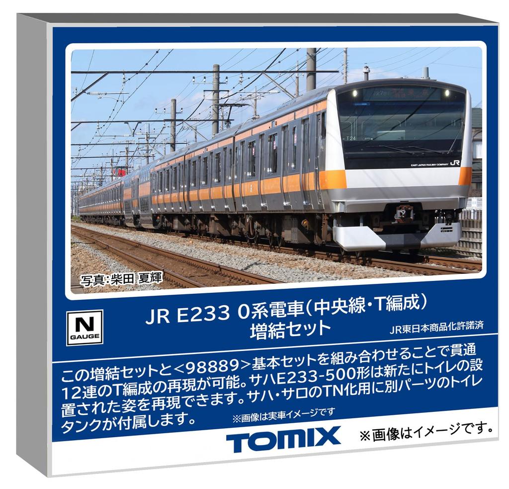 Tomytec TOMIX N Gauge JR E233 0 Series Chuo Line T Formation Extension Set Railway Model Train 98890