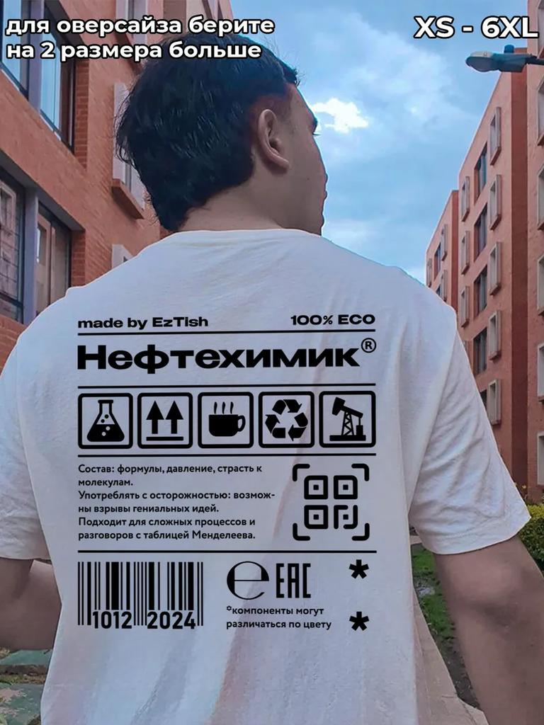 T-shirt with the profession of "Petrochemist"
