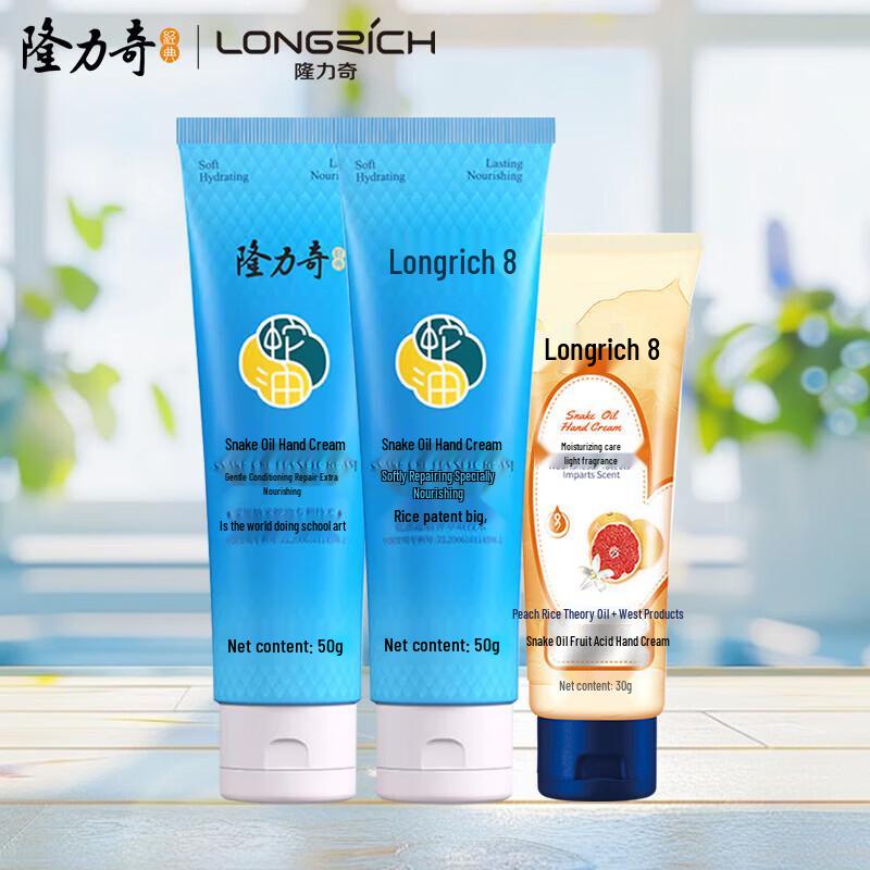 Набор кремов для рук Longrich со змеиным маслом