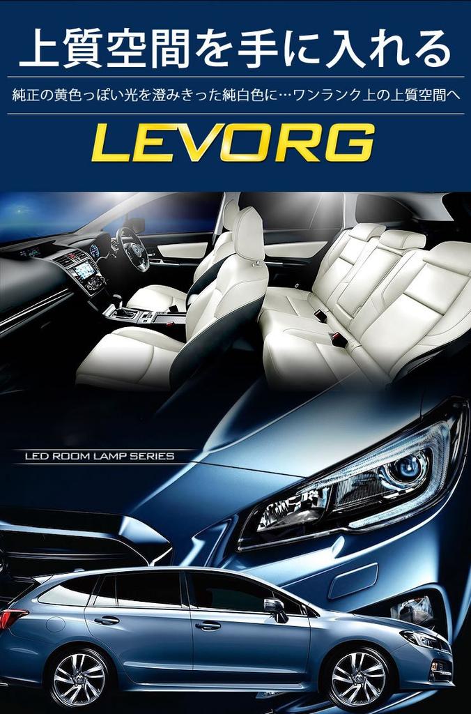 Yours LED Room Lamp Set for Subaru Levorg DBA-VM4 (Dimmable, Vehicle-Specific, with Removal Tool)