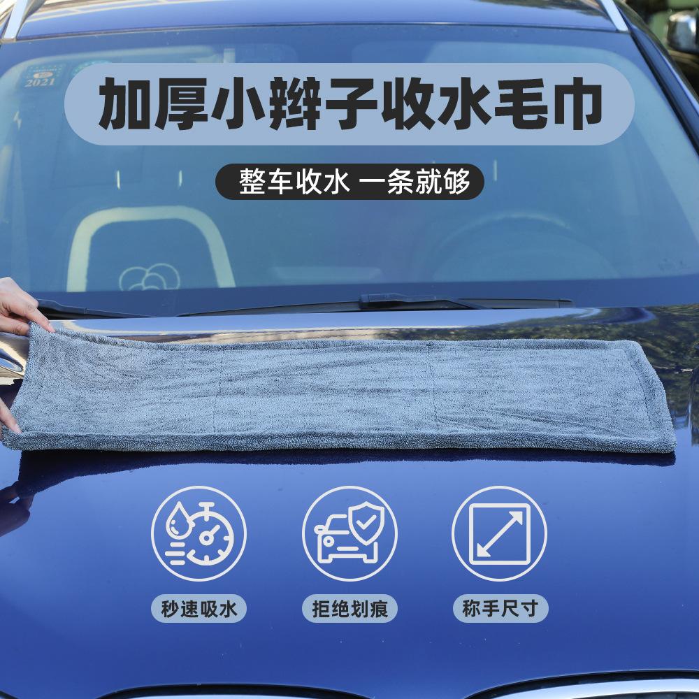 hemming towel thickened braid twisted cloth thickened multi-functional car towel water collection does not hurt the car paint